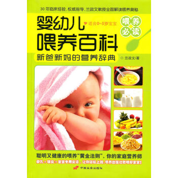 嬰幼兒喂養百科