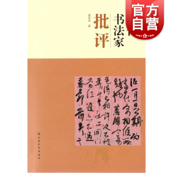 現代書法家批評