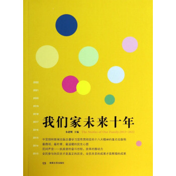 我們家未來(lái)十年