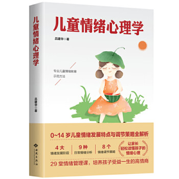 兒童情緒心理學(xué)