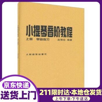 小提琴音階教程