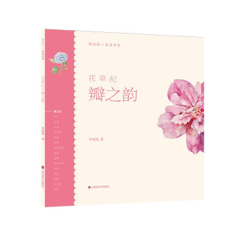 花草紀瓣之韻 花草紀瓣之韻