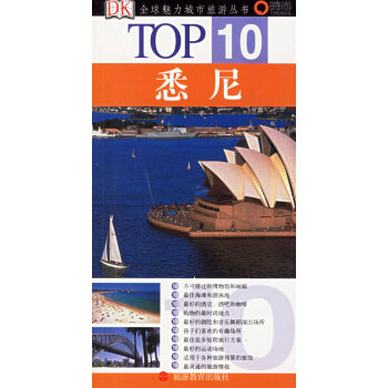 TOP10悉尼 TOP10悉尼