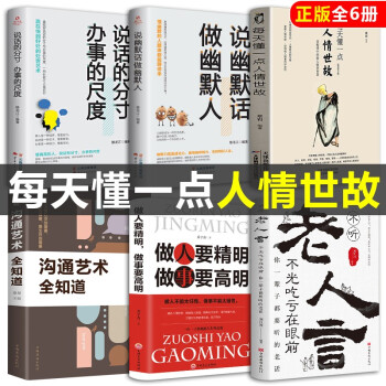 人情世故一本通
