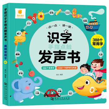 識字點(diǎn)觸發(fā)聲書