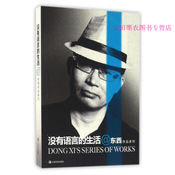 沒有語言的生活 沒有語言的生活