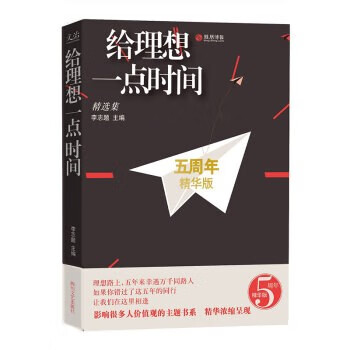 給理想一點時間 給理想一點時間