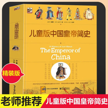 兒童版世界簡史 兒童版世界簡史