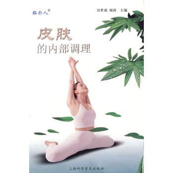 皮膚的內部調理 皮膚的內部調理