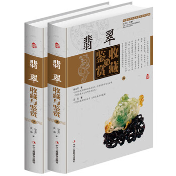 翡翠收藏與鑒賞