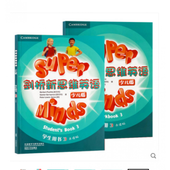 劍橋新思維英語