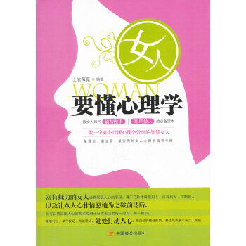女人要懂心理學 女人要懂心理學