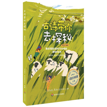 古詩帶你去探秘 古詩帶你去探秘