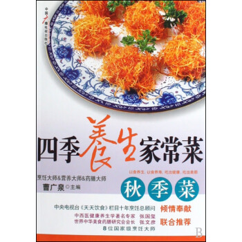 四季養生家常菜 四季養生家常菜