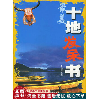 最美十地發(fā)呆書 最美十地發(fā)呆書