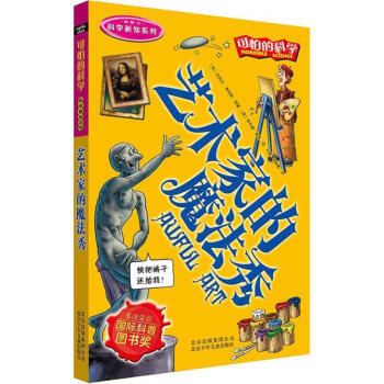藝術(shù)家的魔法秀 藝術(shù)家的魔法秀