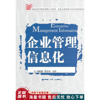 企業管理信息化 企業管理信息化