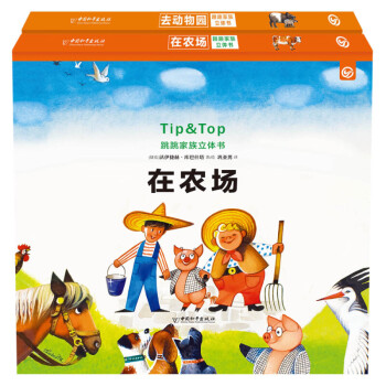 跳跳家族立體書 跳跳家族立體書