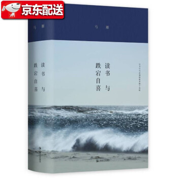 讀書與跌宕自喜 讀書與跌宕自喜