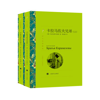 卡拉馬佐夫兄弟 卡拉馬佐夫兄弟