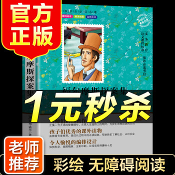 福爾摩斯探案集