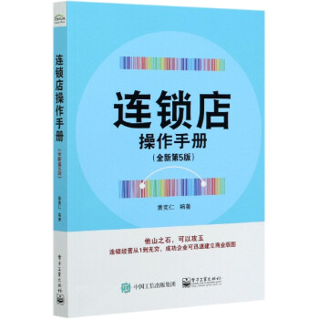 連鎖店操作手冊(cè) 連鎖店操作手冊(cè)