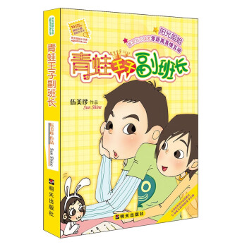 青蛙王子副班長 青蛙王子副班長
