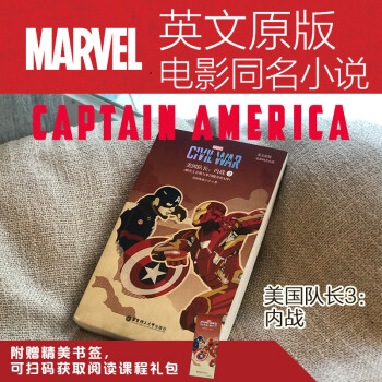 美國隊長-內戰 美國隊長-內戰