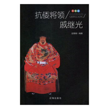 抗倭將領戚繼光