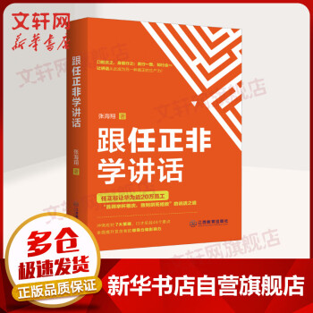 跟任正非學(xué)講話 跟任正非學(xué)講話
