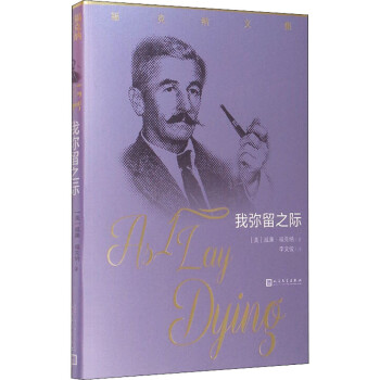 我彌留之際圖書(shū) 我彌留之際圖書(shū)