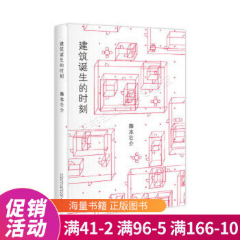 建筑誕生的時(shí)刻 建筑誕生的時(shí)刻