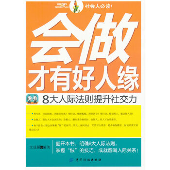 會做才有好人緣 會做才有好人緣