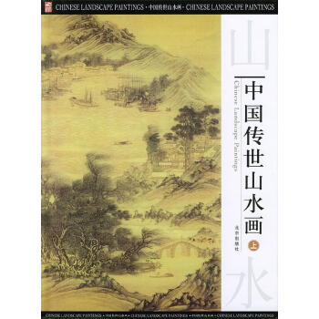 中國傳世山水畫 中國傳世山水畫