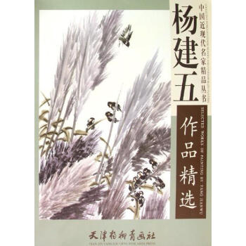 楊建五作品精選