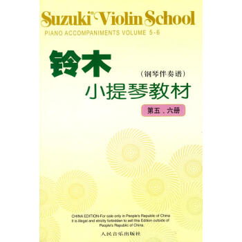 鈴木小提琴教材