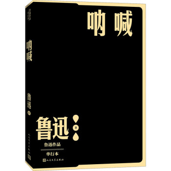 吶喊單行本圖書