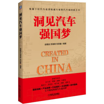 洞見汽車強國夢