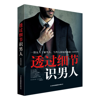 透過(guò)細(xì)節(jié)識(shí)男人 透過(guò)細(xì)節(jié)識(shí)男人