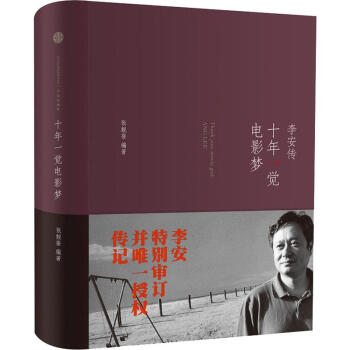十年一覺電影夢