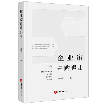 企業家并購退出