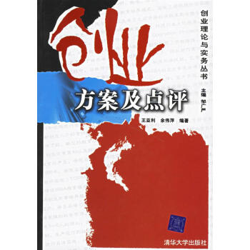 創業方案及點評 創業方案及點評