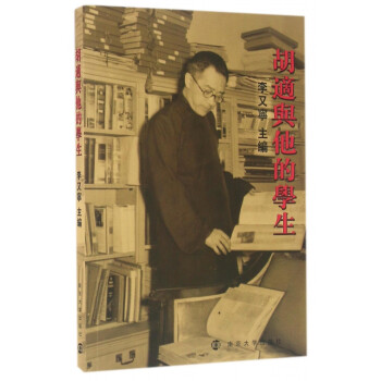 胡適與他的學生