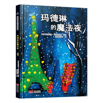 瑪德琳的魔法夜 瑪德琳的魔法夜