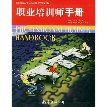 職業培訓師手冊 職業培訓師手冊
