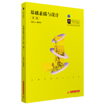 基礎素描與設計