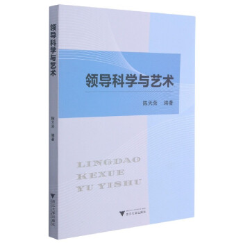 領導科學與藝術