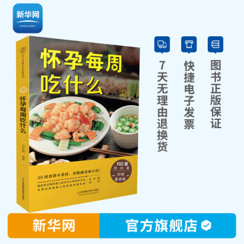 懷孕每周吃什么 懷孕每周吃什么