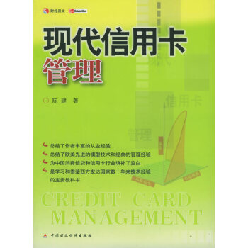 現(xiàn)代信用卡管理 現(xiàn)代信用卡管理