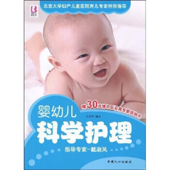 嬰幼兒科學護理